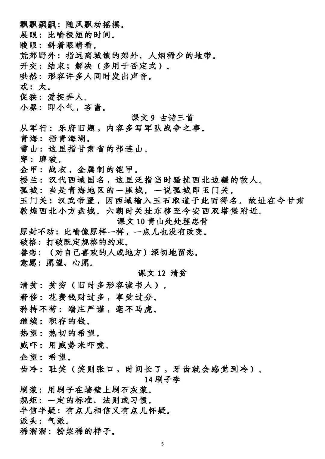 2025新澳门全年精准资料大全大全正版-讲解词语解释释义