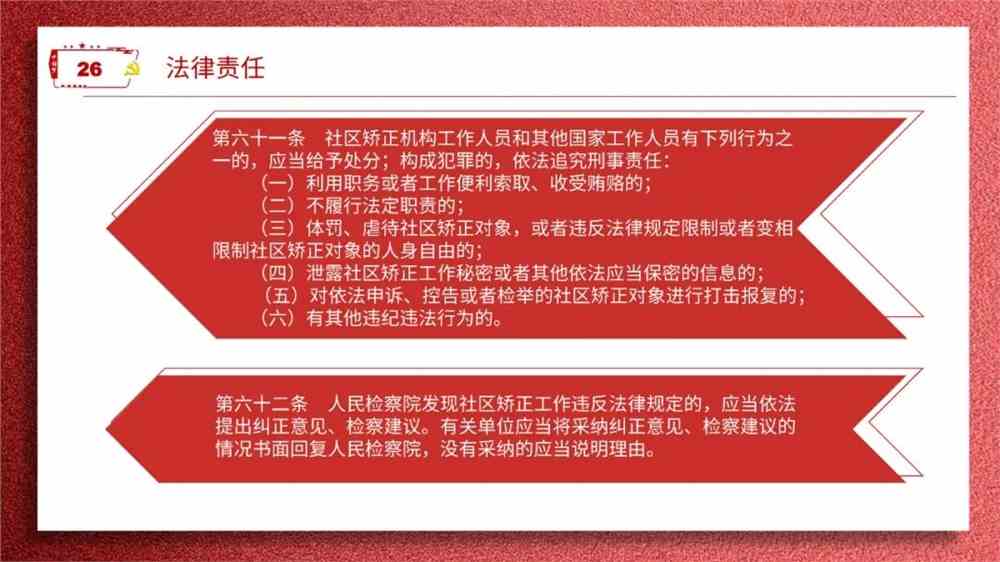 社区矫正立法最新动态探究