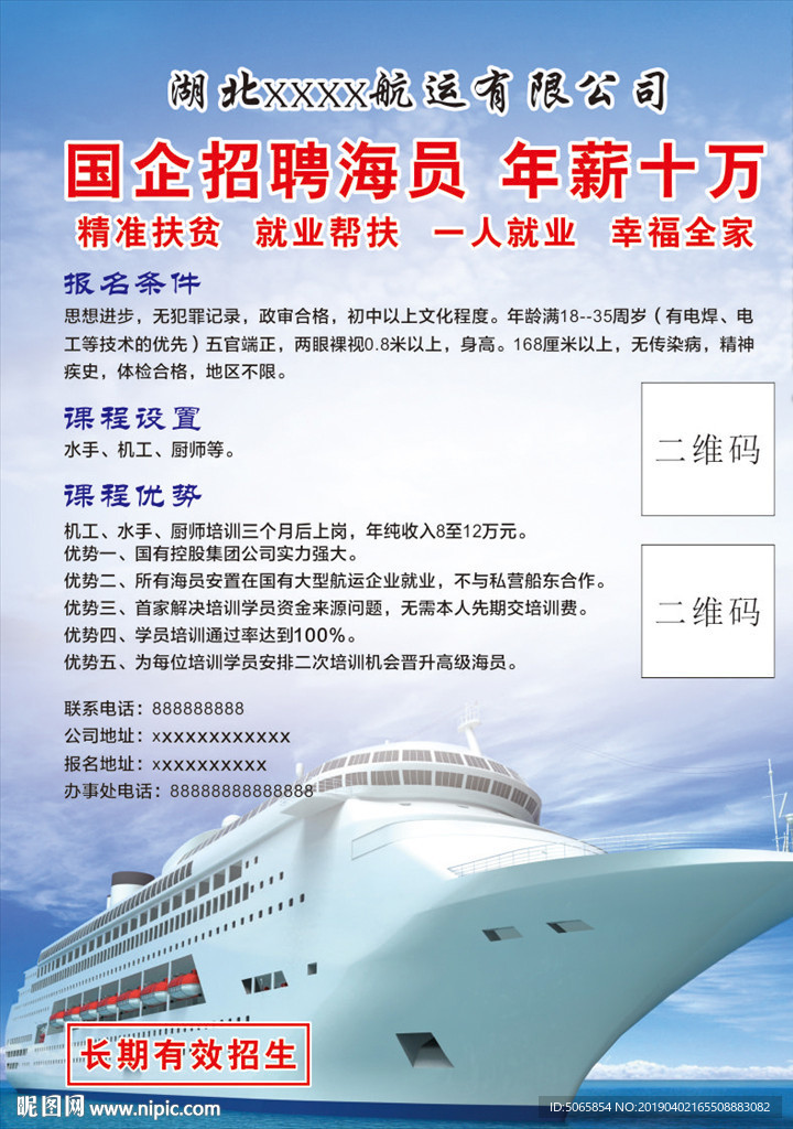 最新船员机工招聘信息及职业前景展望