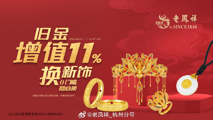 最新老凤祥换购规则详解