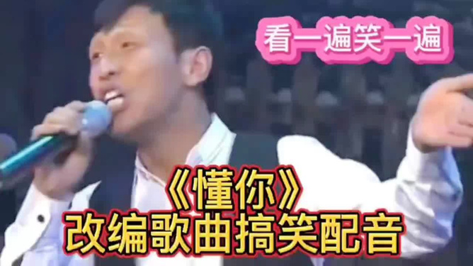 最新改编的搞笑歌曲，颠覆传统，笑出强大